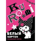 Картон белый 7 листов А4 "Kuromi" мелованный
