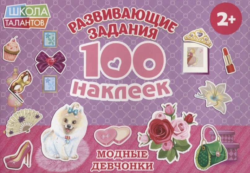 

Модные девчонки
