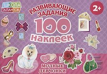 Модные девчонки
