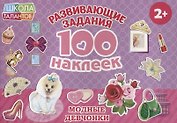 Модные девчонки