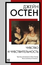 Чувство и чувствительность