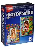LORI Н-096 Фоторамки Новогодние подарки (набор д/творч.) (2формы) (5+) (коробка)
