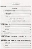 Логические и математические исчисления - 1