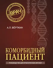 Коморбидный пациент