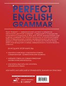 Perfect English Grammar. Практический курс английского для развития речи - 1