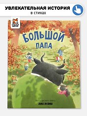 Большой папа
