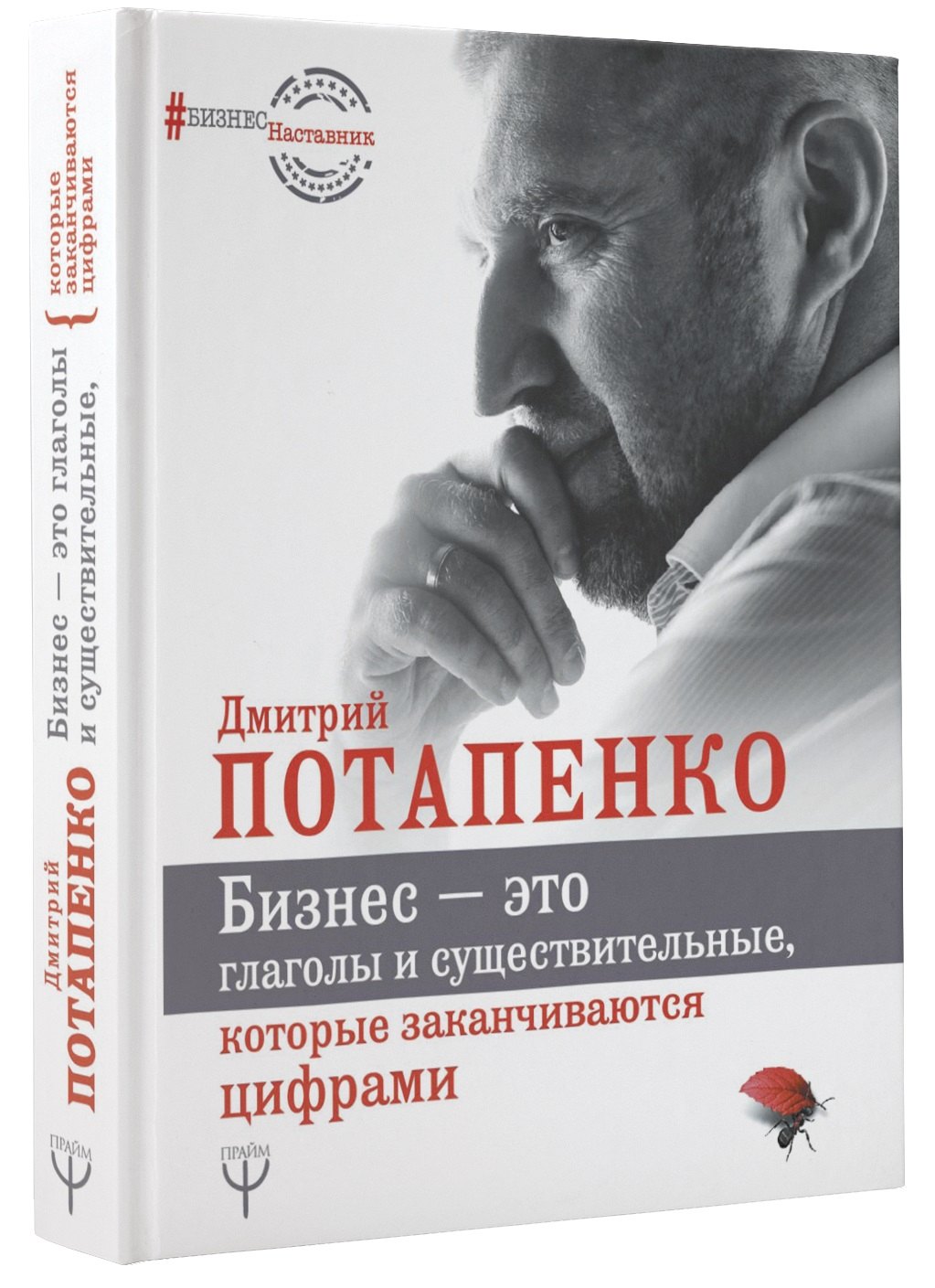 

Бизнес — это глаголы и существительные, которые заканчиваются цифрами