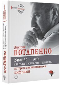 Бизнес — это глаголы и существительные, которые заканчиваются цифрами
