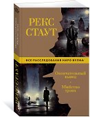 Окончательный вывод. Убийство троих - 2