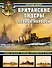 Британские лидеры Первой мировой. Самые большие эсминцы Королевского флота - 0