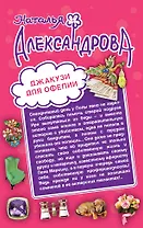 Джакузи для Офелии. Клуб шальных бабок: романы