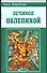 Лечимся облепихой (мАЗ) - 0
