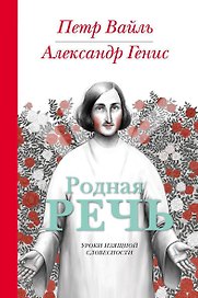Родная речь