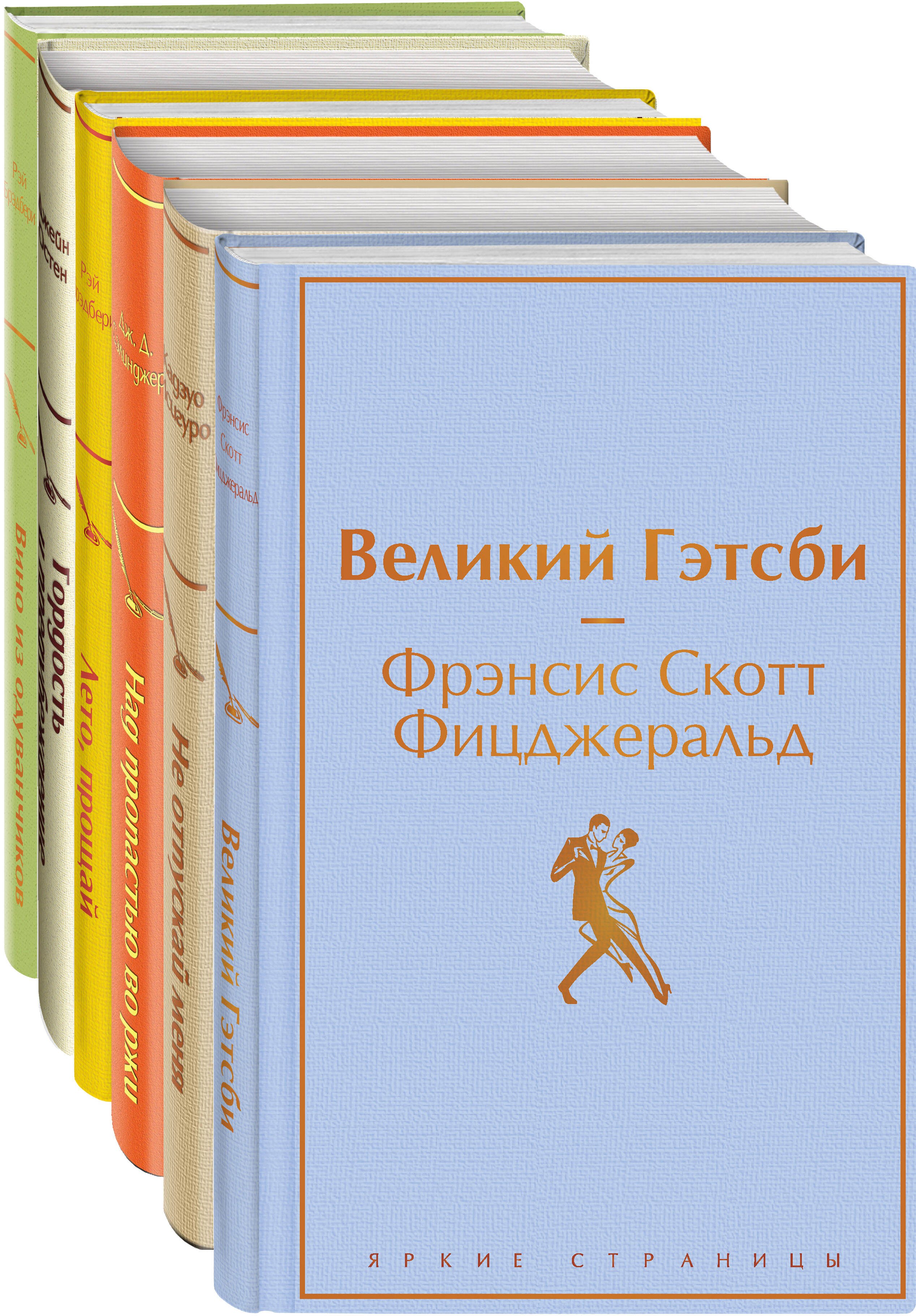 

Ромашковое утро 2 (комплект из 6 книг: «Вино из одуванчиков», «Лето, прощай», «Гордость и предубеждение» и др.)