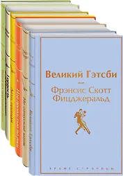 Ромашковое утро 2 (комплект из 6 книг: «Вино из одуванчиков», «Лето, прощай», «Гордость и предубеждение» и др.)