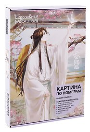 Картина-раскраска по номерам «Благословение небожителей. Се Лянь с бабочкой», 20 х 30 см, Lori