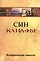 Сын Каиафы. Повесть о человеке, который первым вошел в рай - 0