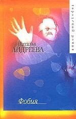 Фобия.Шутка