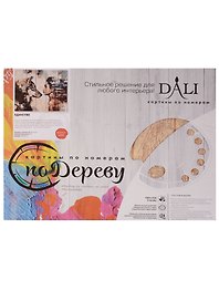 Набор для творчества, DALI, Единство 40*50см, 24цв (WS001)