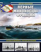 Первые миноносцы Франции. "Ночные разбойники" Третьей республики - 0