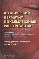 Атопический дерматит и экзематорные расстройства
