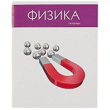 Тетрадь предметная «Простая наука. Физика» 48 листов в клетку, со справочными материалами - Listoff