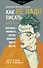 Как не надо писать. От пролога до кульминации - 0