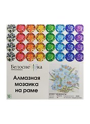 Набор для творчества, Белоснежка, Мозаичная картина 20*20см Букет Нежность