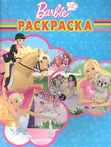 Волшебная раскраска  № РК 14155("Барби. Хочу стать")