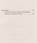 Это ты, Тичино? - 2