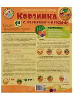 Корзинка с фруктами и ягодами. Оформительский и Дидактический набор 64 картинки. Ламинированный.