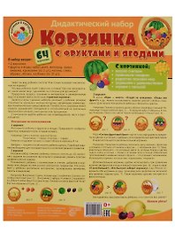 Корзинка с фруктами и ягодами. Оформительский и Дидактический набор 64 картинки. Ламинированный.