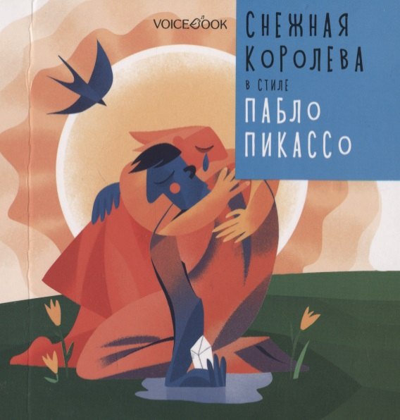 

Снежная Королева в стиле Пабло Пикассо