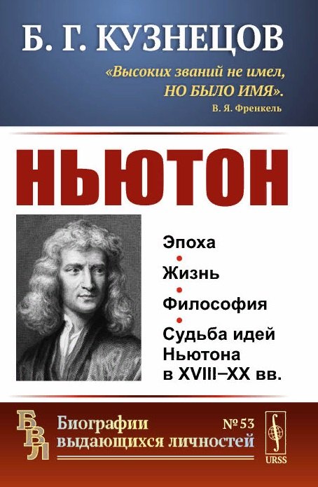 

Ньютон