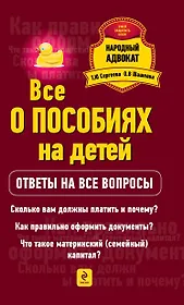 Все о пособиях на детей: ответы на все вопросы