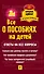 Все о пособиях на детей: ответы на все вопросы - 0