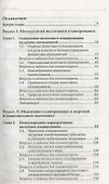 Налоговое планирование. учебник для магистров - 1