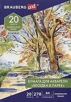 Папка для акварели А4, 20л., 270 г/м2, мелкое зерно, BRAUBERG ART CLASSIC, Беседка в парке, 114398