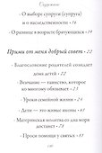 Двое в плоть едину - 2