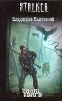 Тварь : [фантаст. роман]