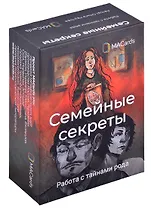 Метафорические ассоциативные карты "Семейные секреты"