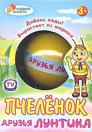 Игрушки в яйце, "Пчеленок"