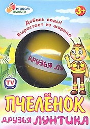 Игрушки в яйце, "Пчеленок"