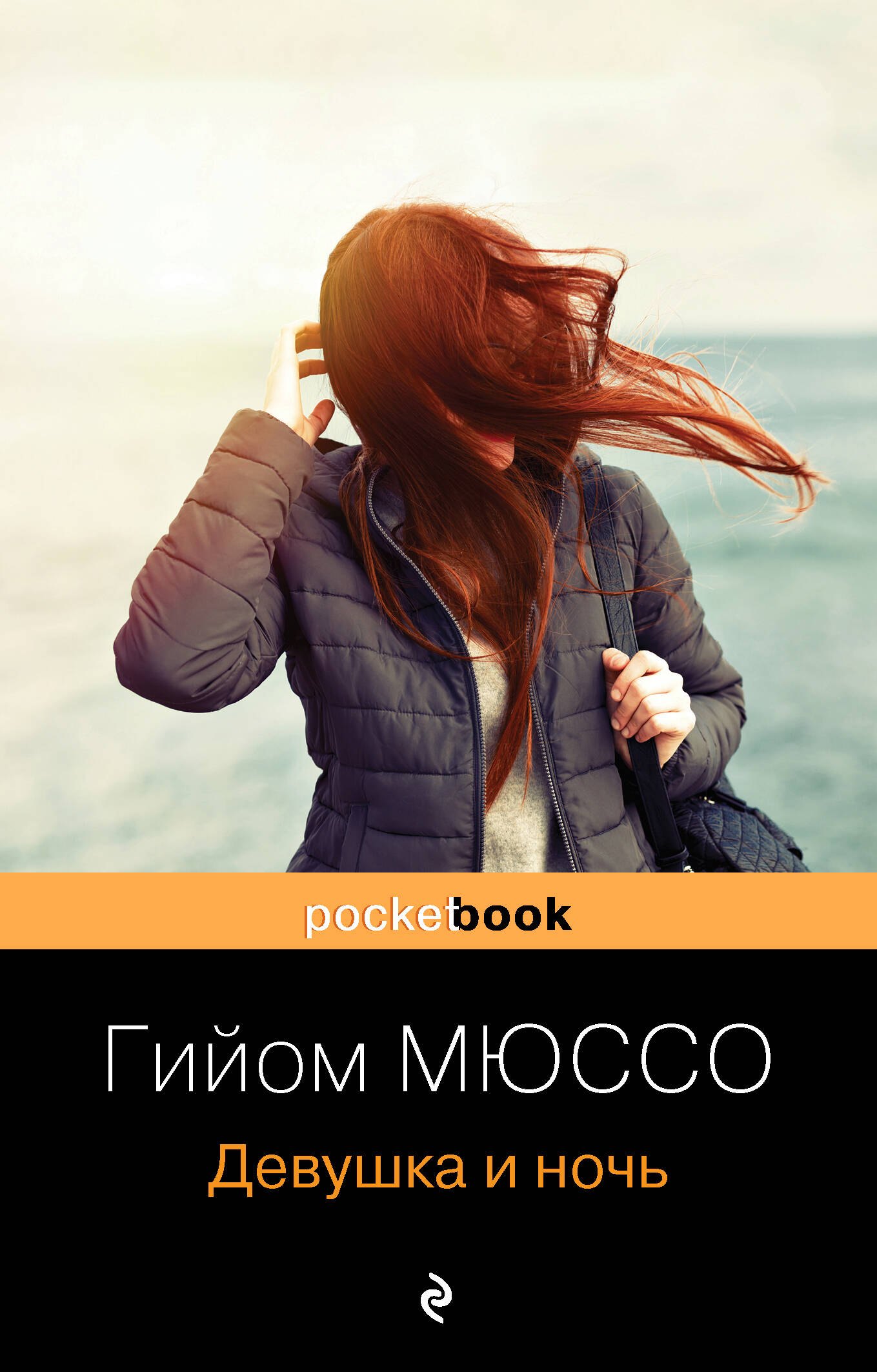 

Девушка и ночь