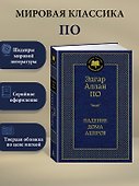Падение дома Ашеров - 2