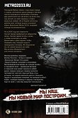 Метро 2035: Защита Ковача - 1