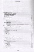 Избранное. Образы прошлого - 1