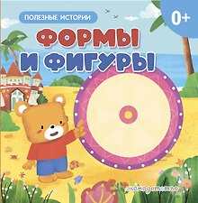 Формы и фигуры