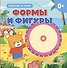 Формы и фигуры - 0