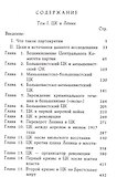 Происхождение партократии. Том 1. ЦК и Ленин - 1